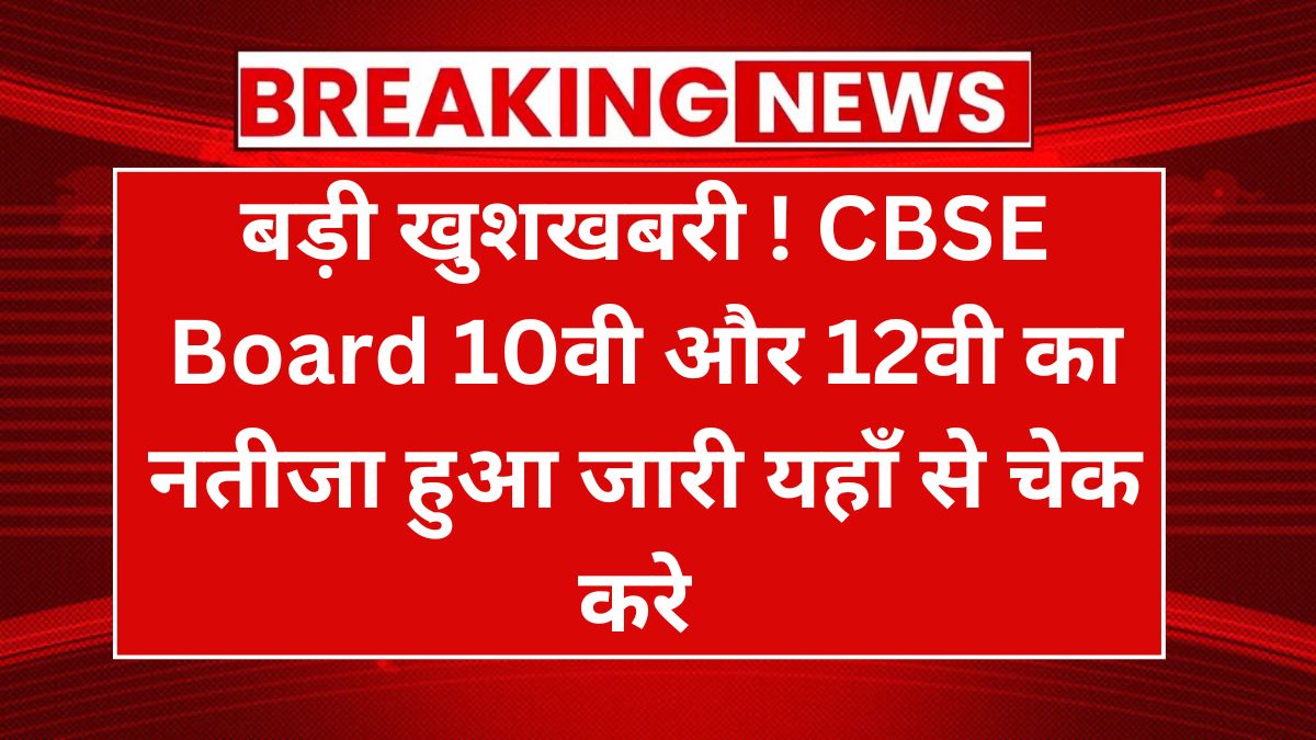 CBSE Board Result