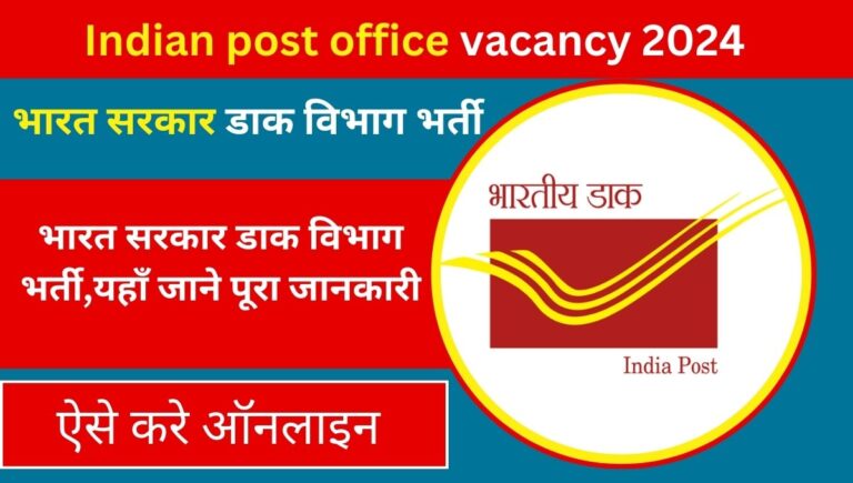 Indian post office vacancy 2024