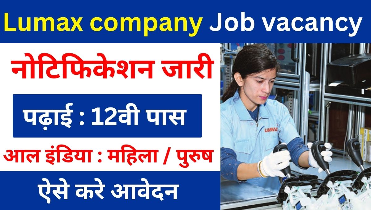 Lumax company Bawal Haryana job vacancy