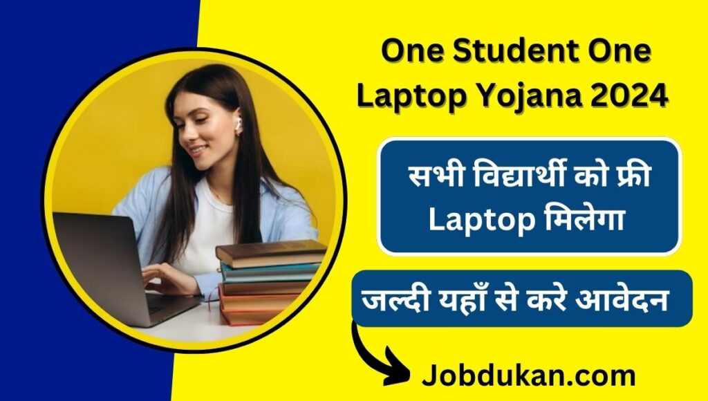 One Student One Laptop Yojana 2024