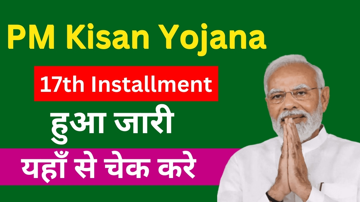 PM Kisan Yojana 17th Installment