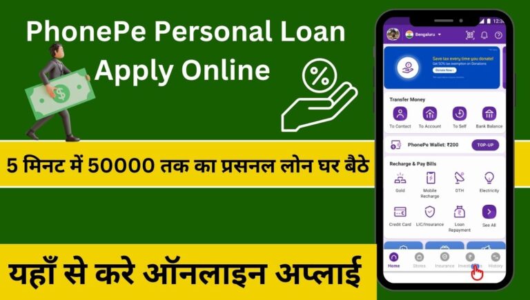 PhonePe Personal Loan