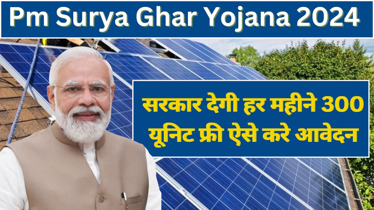 Pm Surya Ghar Muft Bijli Yojana