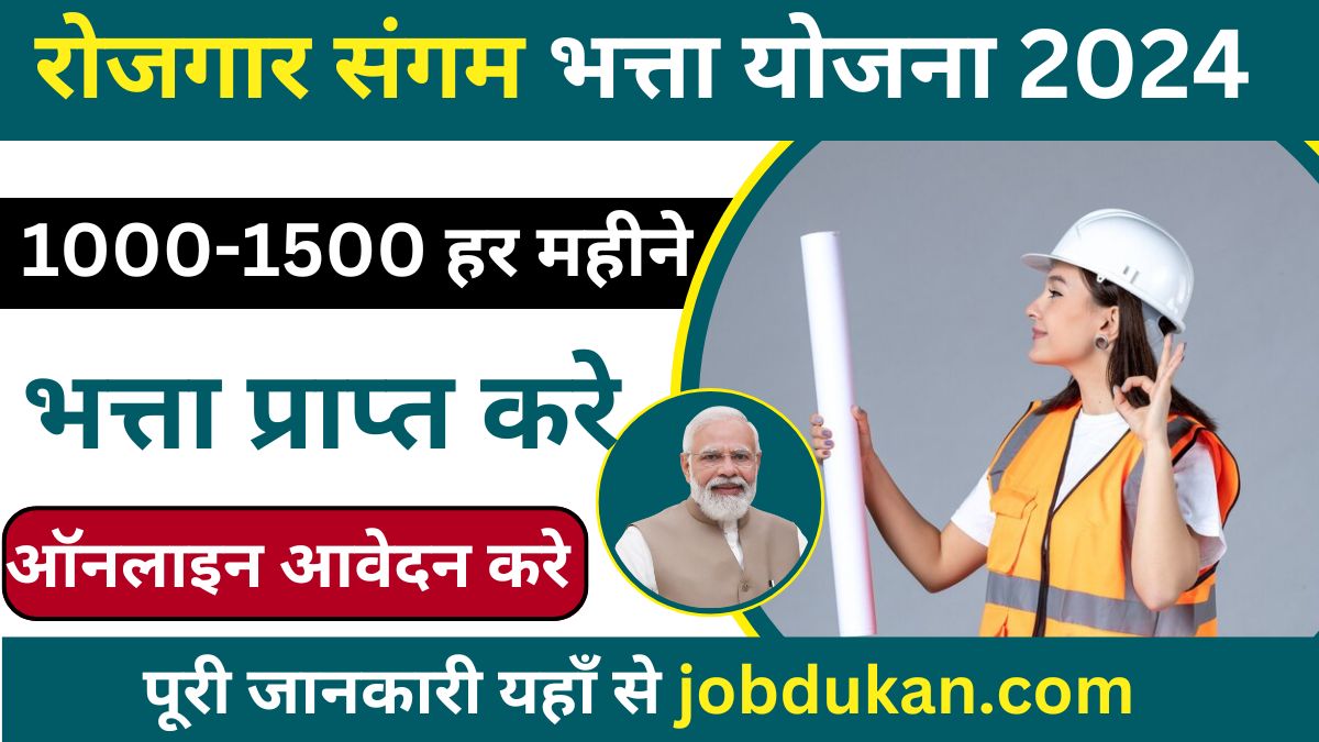 Rojgar Sangam Bhatta Yojana 2024