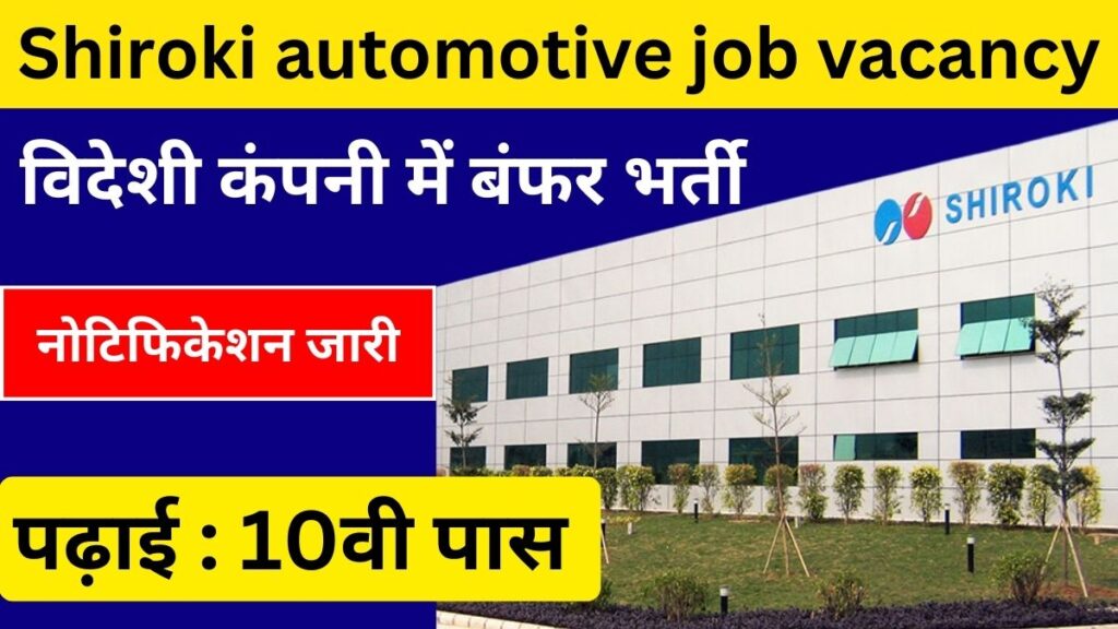 Shiroki automotive job vacancy