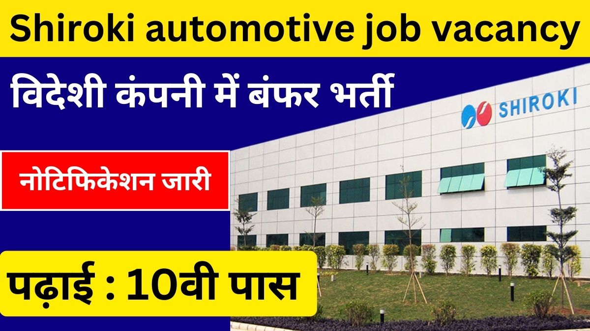 Shiroki automotive job vacancy