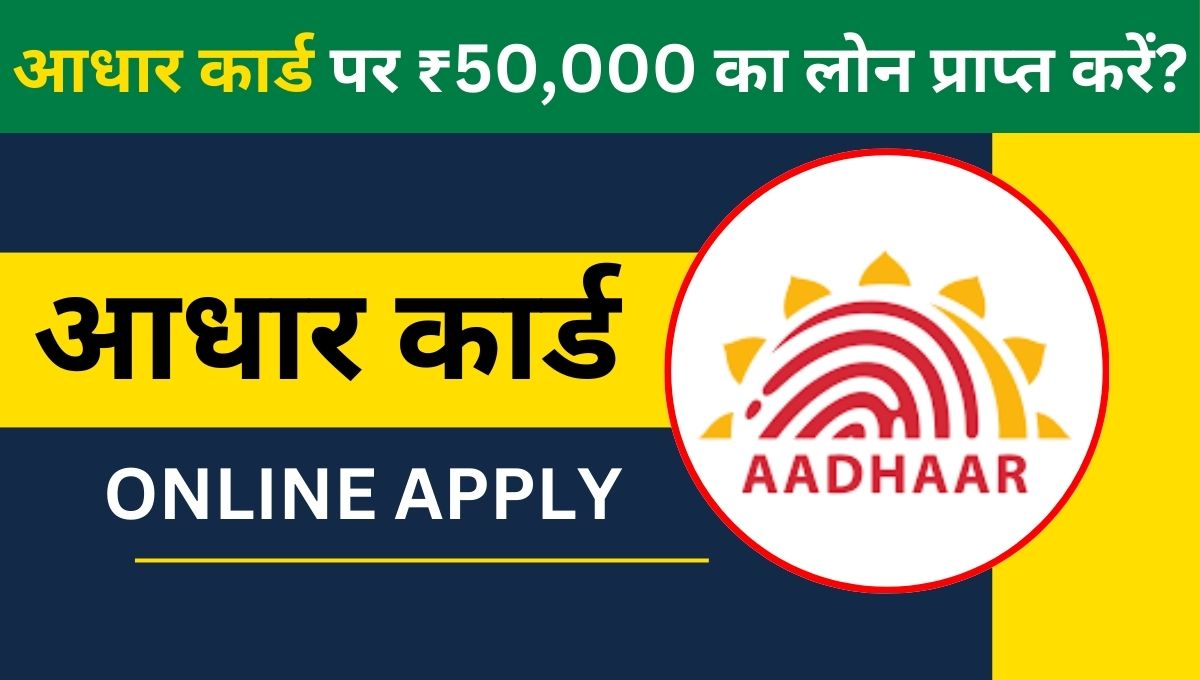 50000 loan on Aadhar card