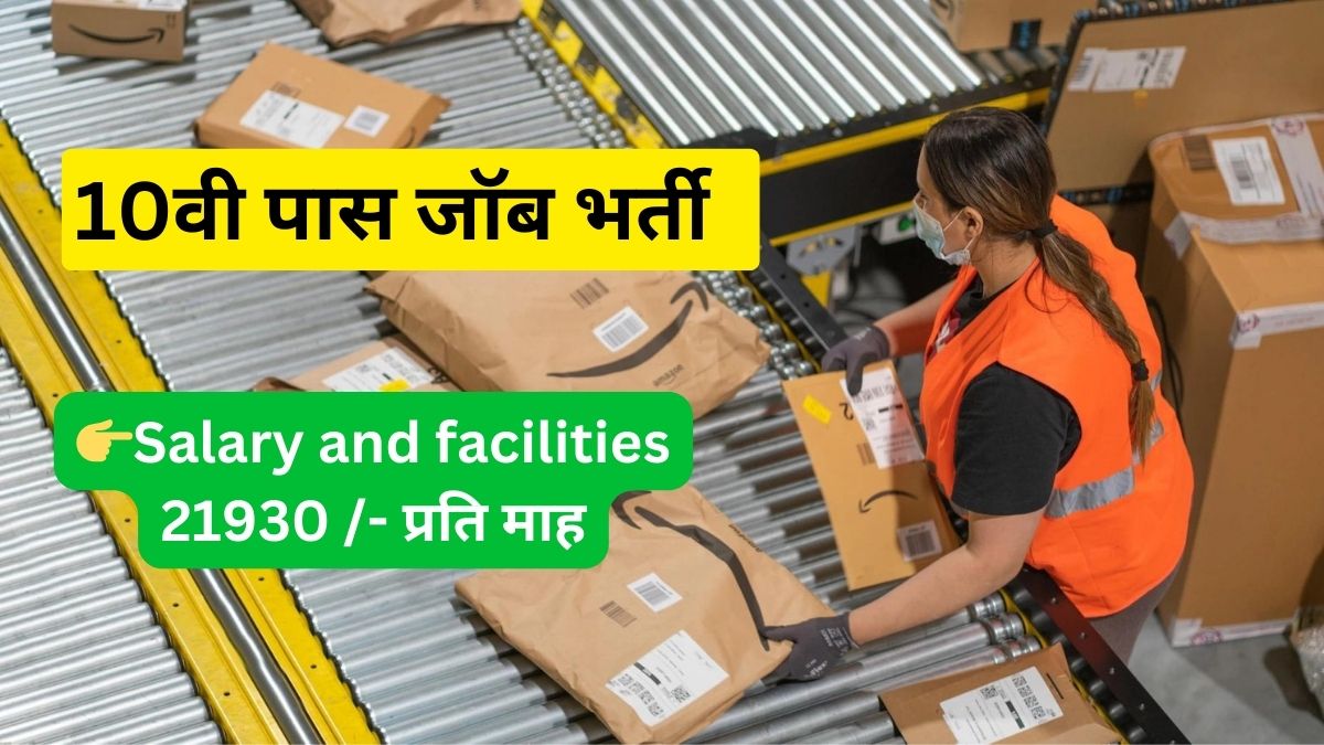 Manesar Amazon company job vacancy