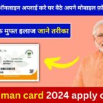 आयुष्मान कार्ड ऑनलाइन अप्लाई