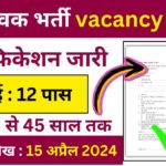 Gram sevak vacancy 2024