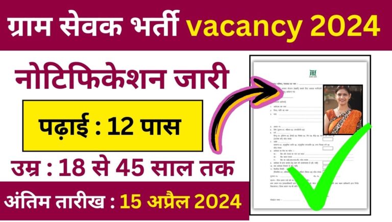 Gram sevak vacancy 2024