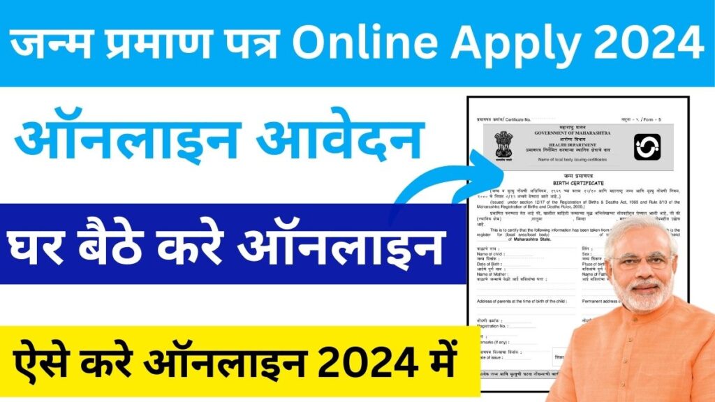 Birth Certificate Online Apply 2024