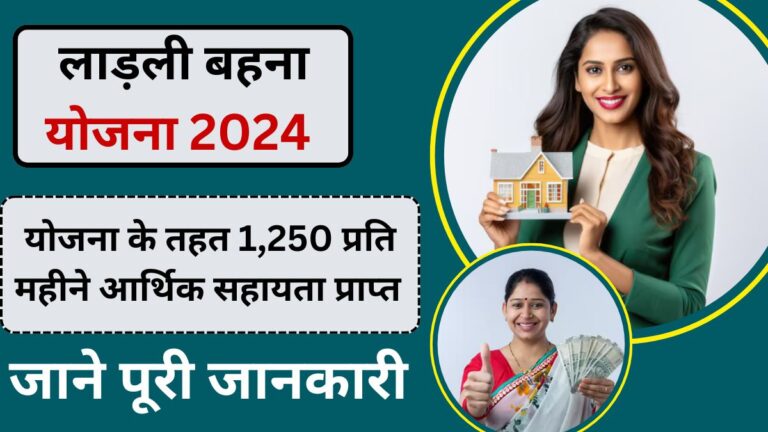 Ladli Bhena Yojana 2024