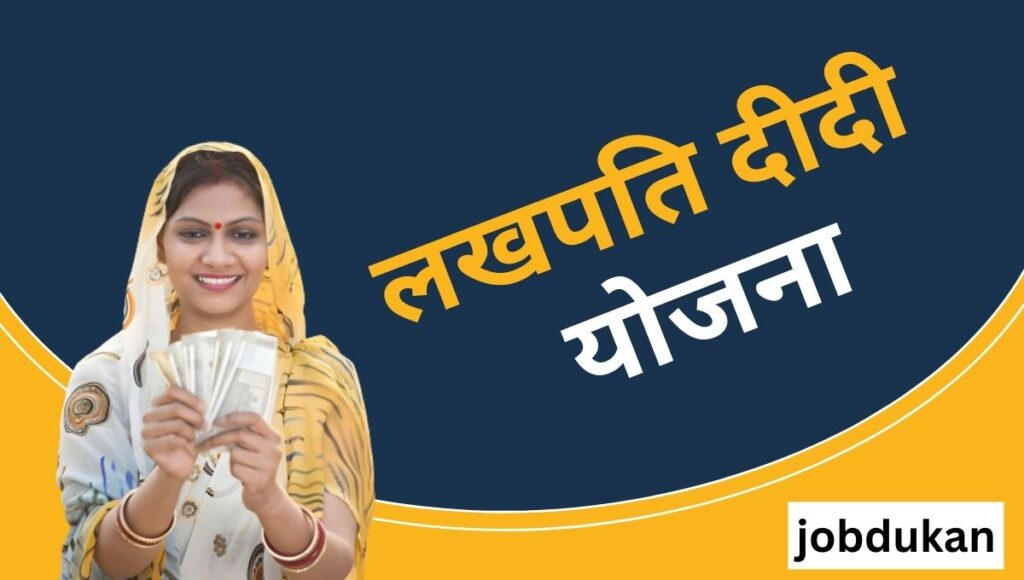 Mukhyamantri Lakhpati Didi Yojana