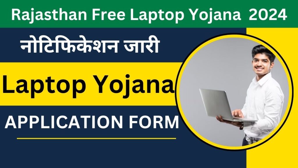 Rajasthan Free Laptop Yojana