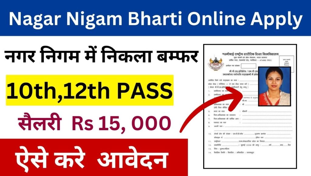 Nagar Nigam Bharti Online Apply 2024