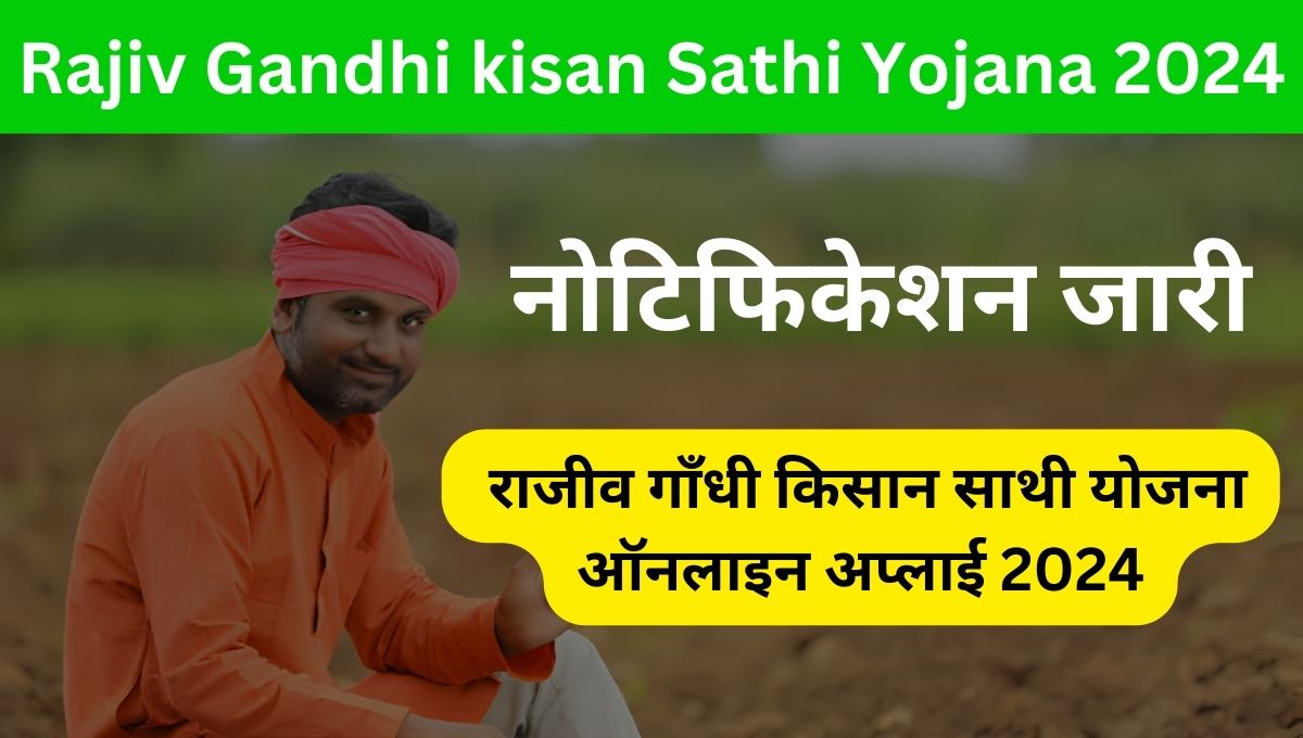 Rajiv Gandhi kisan Sathi Yojana