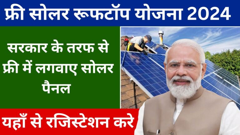 Free Solar Rooftop Yojana Registration