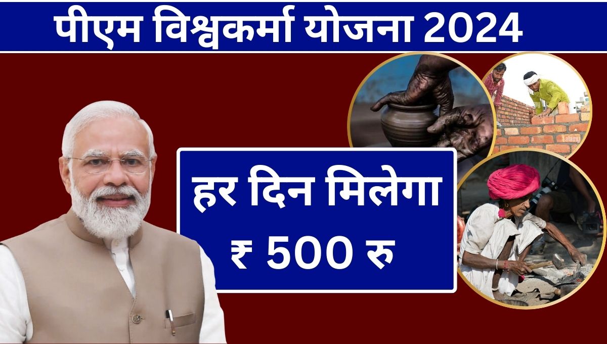 Pm Vishwakarma Yojana