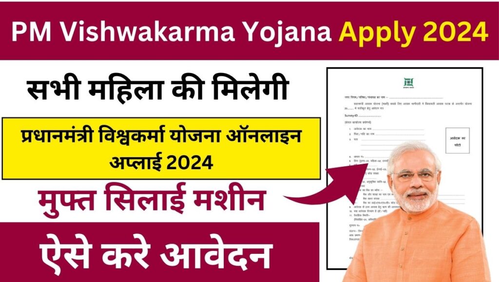 PM Vishwakarma Yojana online Apply 2024