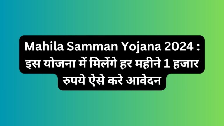 Mahila Samman Yojana 2024