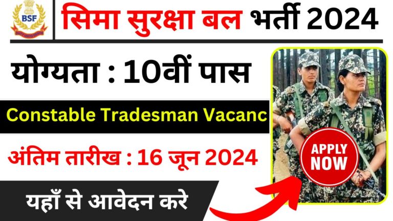 BSF Recruitment Vacancy 2024