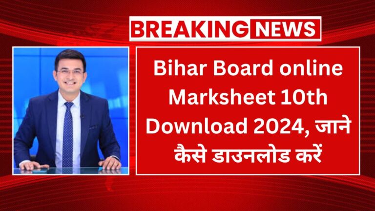 Bihar Board online Marksheet 10th