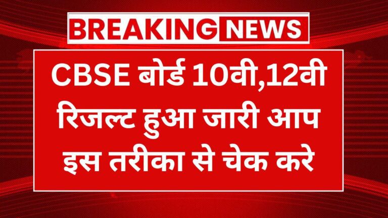 CBSE Board Result 2024 Date