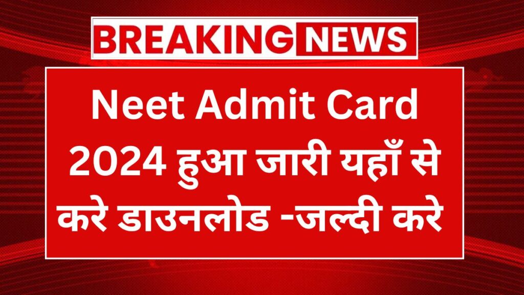 Neet Admit Card 2024