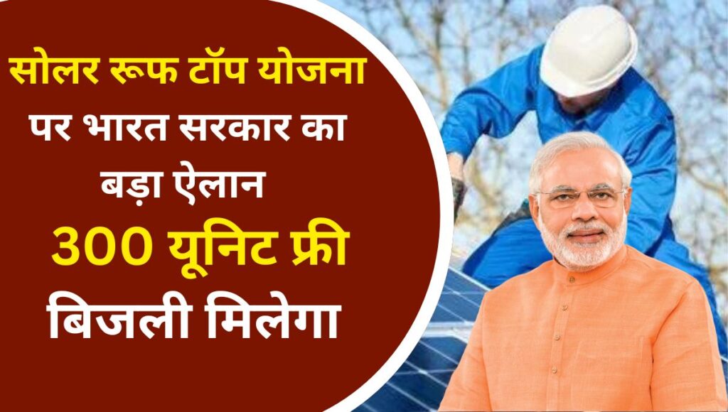 Free Solar Rooftop Yojana 2024