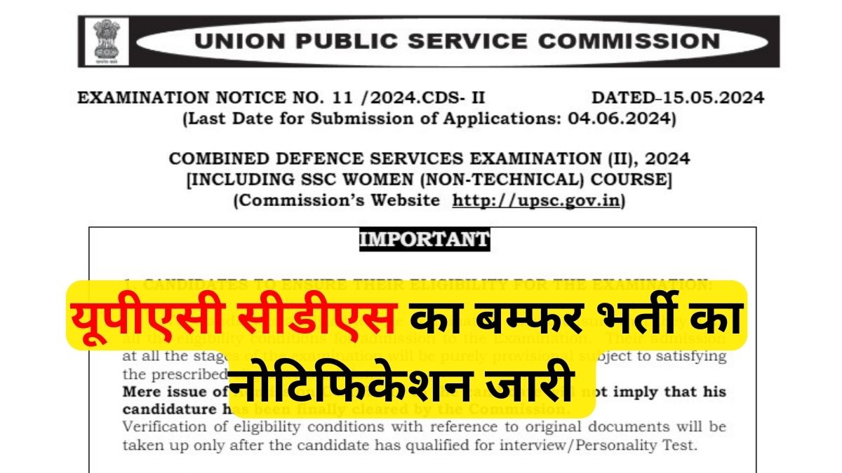 UPSC CDS Vacancy 2024