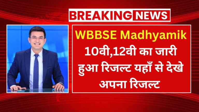 Wbbse Madhyamik Result 2024