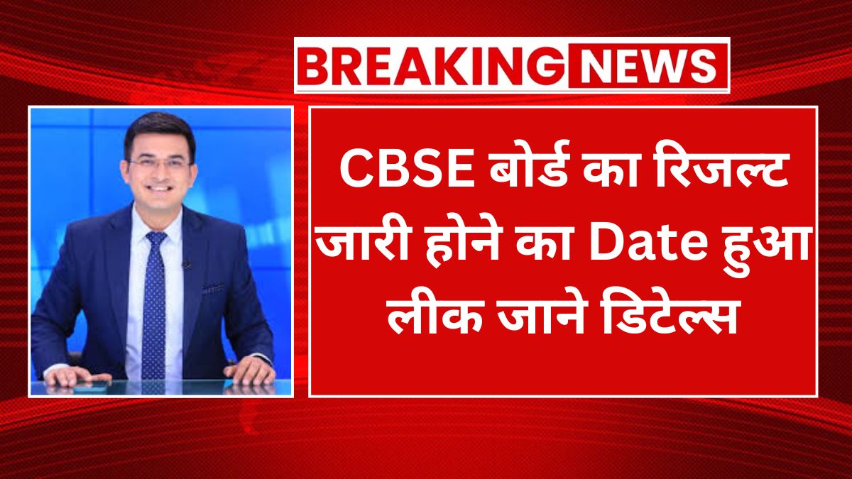 CBSE Result 2024 LIVE Updates