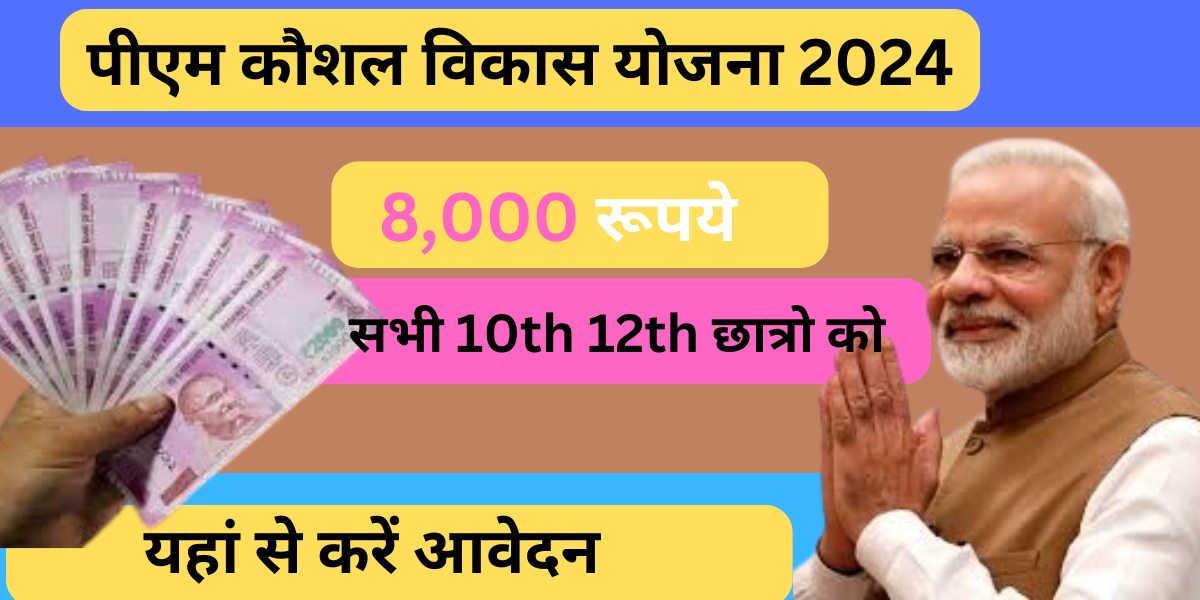 Pm Kaushal Vikas Yojana Apply Online 2024